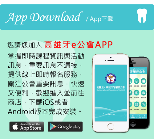 App 下載